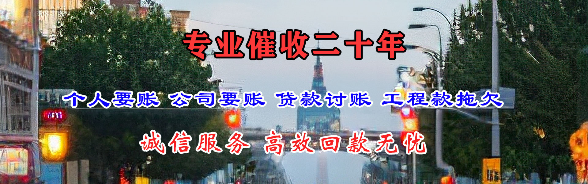 梁山讨账公司